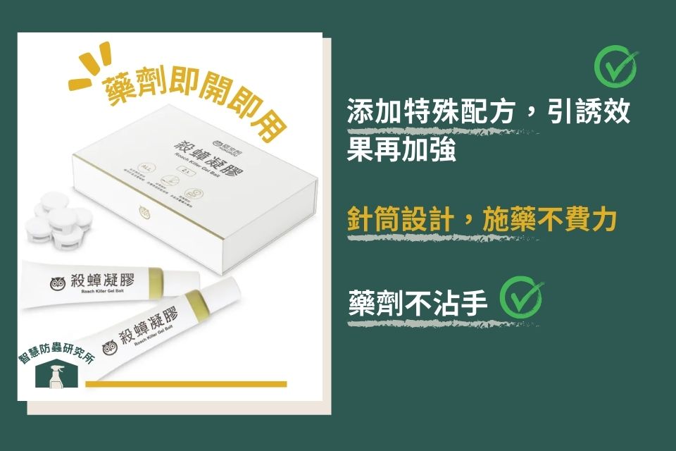 福來朗殺蟑凝膠