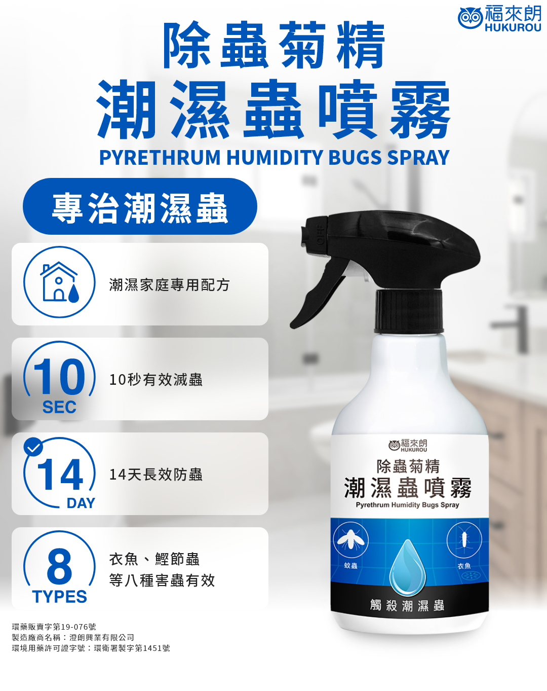 水性除蟲噴霧